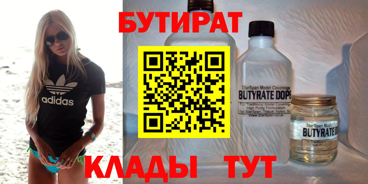 Ивантеевка  БУТИРАТ вода  Вход с VPN 