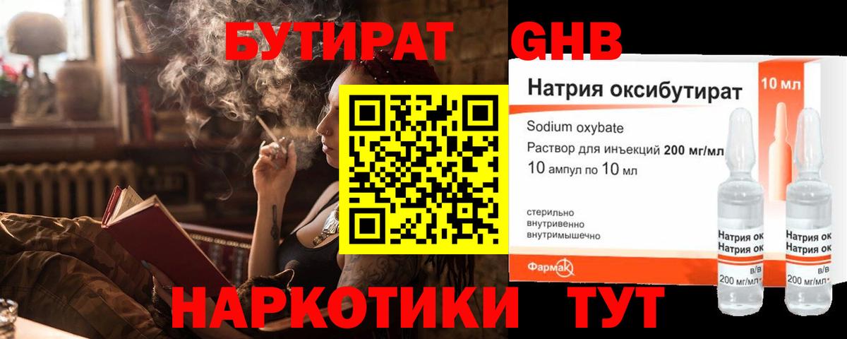 БУТИРАТ 99% Ивантеевка