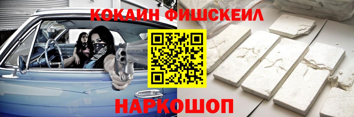 Кокаин Колумбийский  COCAIN Fish Scale  Вход с VPN  Ивантеевка 