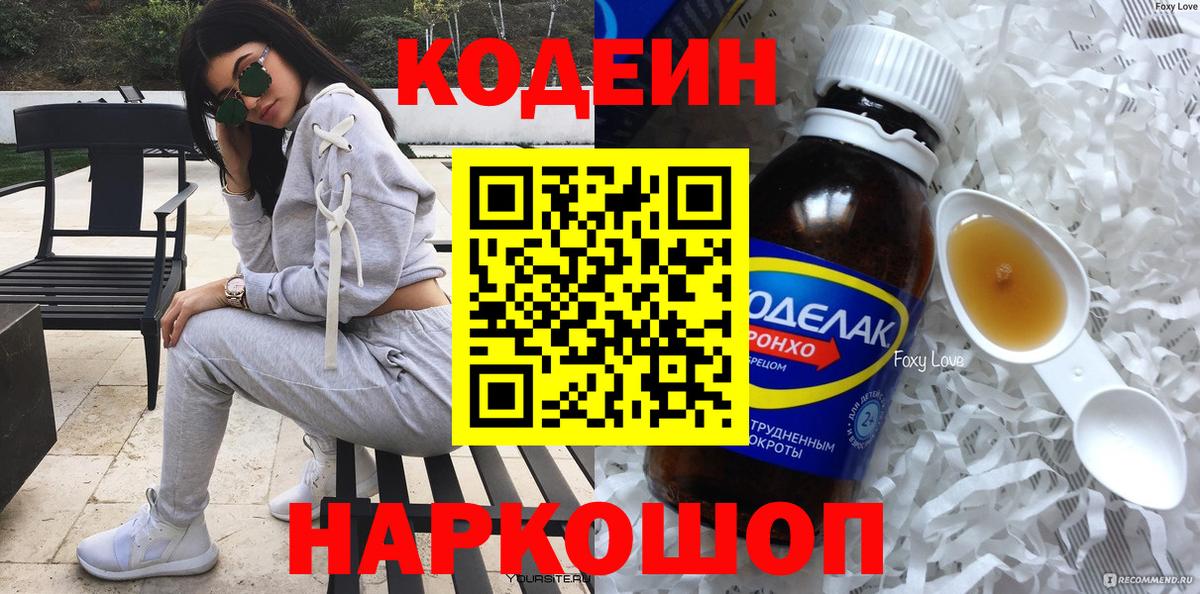 Ивантеевка  Codein Purple Drank  Вход с VPN  Кодеин Purple Drank 