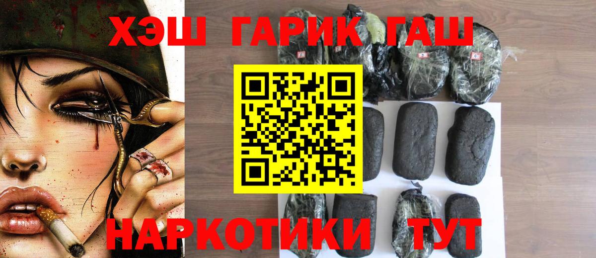 ГАШ хэш Ивантеевка
