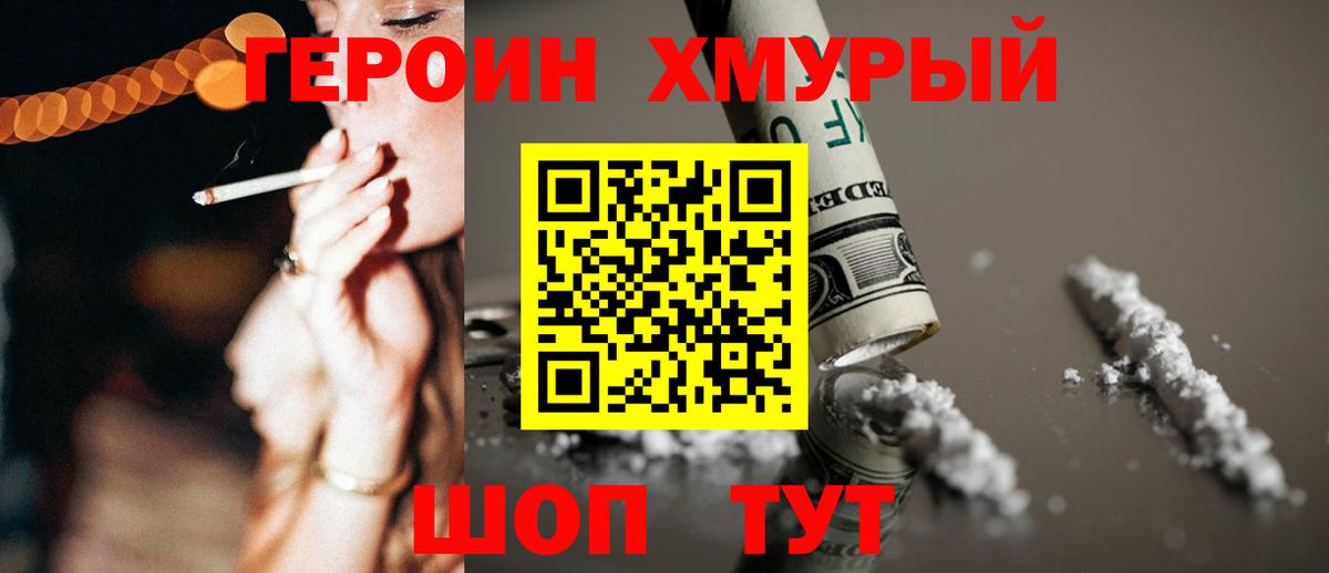 Героин VHQ Ивантеевка