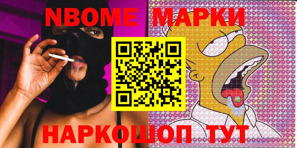 Марки N-bome 1500мкг Ивантеевка