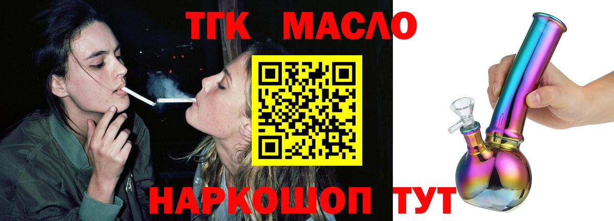 Ивантеевка  ТГК гашишное масло  Вход с VPN  ТГК гашишное масло 
